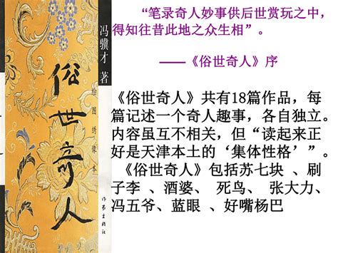 人教版八年级语文(下册)20 俗世奇人_word文档在线阅读与下载_免费文档