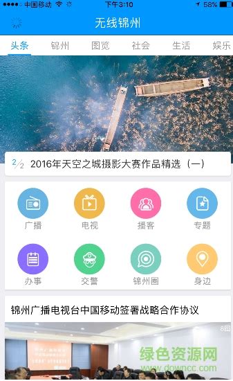 无线锦州苹果版-无线锦州app ios(暂未上线)v1.0.3 iphone版-绿色资源网