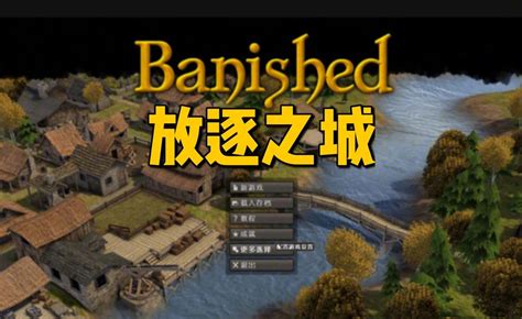 放逐之城 Banished-Banished 一次充满挑战又惬意的城镇管理- 游戏发现- 游戏机迷 | 游戏评测