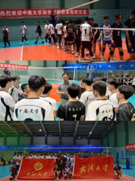 我校排球协会到武汉大学交流学习-中南大学阳光体育
