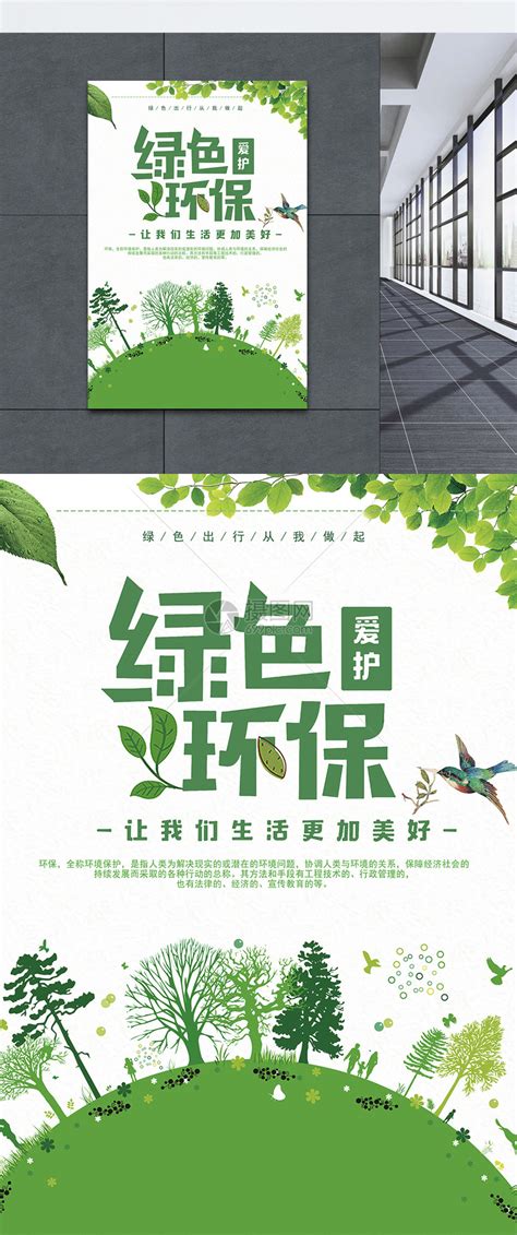 绿色低碳环保海报模板素材-正版图片401051992-摄图网
