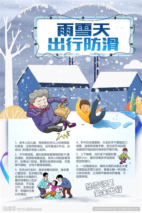 简约卡通冬季冬天寒假安全宣传海报图片下载 - 觅知网