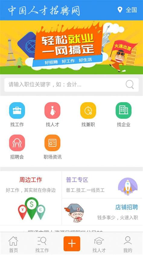 中国人才网app官方下载-中国人才网软件下载v1.2.2 安卓版-当易网