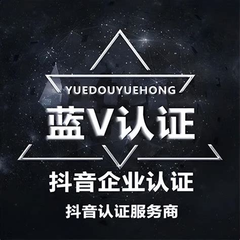 抖音蓝V认证推广海报_pengpeng99-站酷ZCOOL