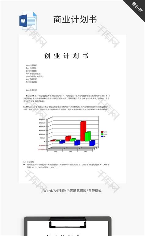简约明亮商业创业计划书Word模板下载_熊猫办公