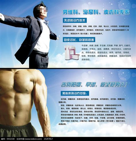 男科医院宣传展板设计图片下载_红动中国