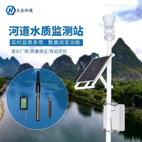 TH-SWQX-河道水环境监测系统 在线水质监测系统-山东天合环境科技有限公司