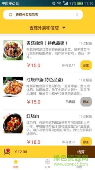 香菇外卖app下载-徐州香菇外卖下载v1.0 安卓版-绿色资源网