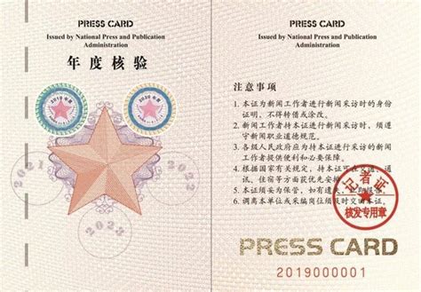 12月2日起全国统一换发新闻记者证 - 智慧中国