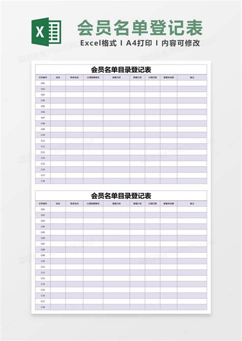 紫色简约会员名单目录登记表模版Excel模板下载_熊猫办公