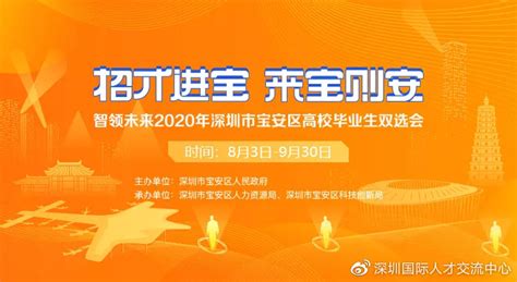 宝安区2021年下半年赴外招聘收官，引进78名高学历紧缺人才_深圳宝安网