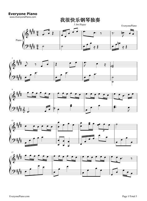 我很快乐-刘惜君-钢琴谱文件（五线谱、双手简谱、数字谱、Midi、PDF）免费下载