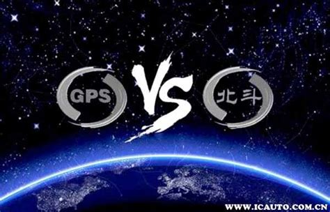 bds和gps的区别,gps和北斗哪个精度高 - 品尚生活网