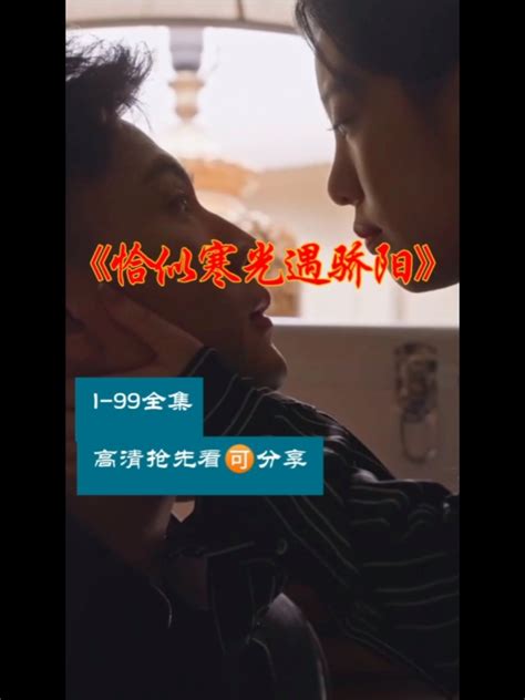 《恰似寒冰遇骄阳》孙樾徐艺真新剧太上头了_腾讯视频