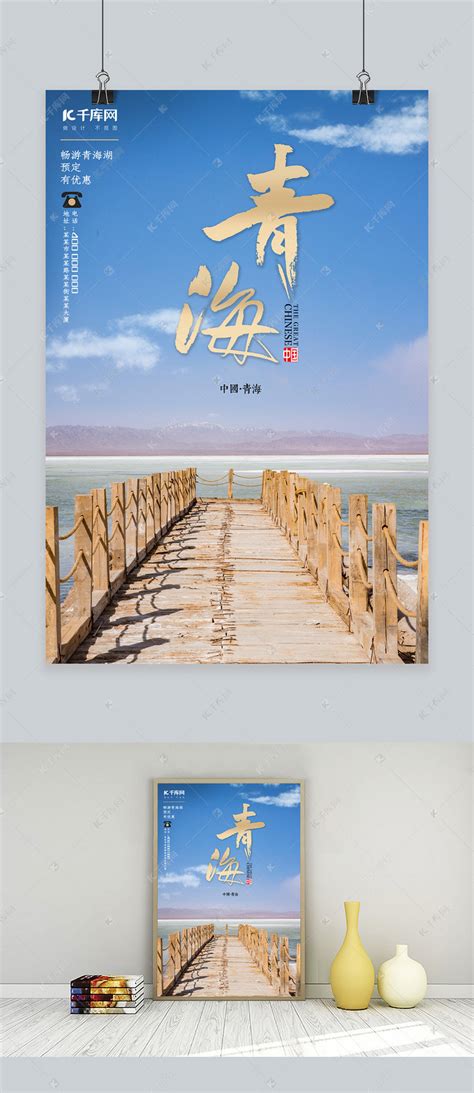 青海旅游青海湖蓝色简约海报海报模板下载-千库网