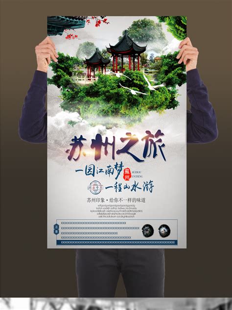 苏州博物馆城市旅游宣传高端海报模板素材-正版图片401545349-摄图网