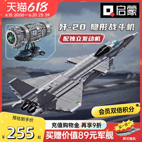 启蒙积木高难度巨大型歼20战斗机模型拼装益智儿童玩具飞机23011_虎窝淘