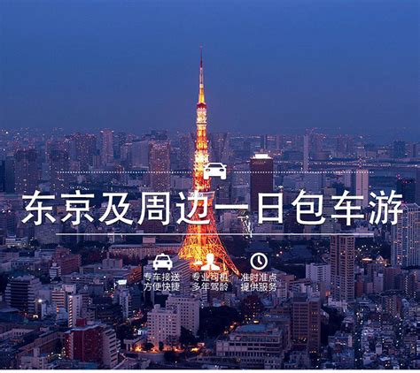 日本包车东京包车富士山箱根北海道冲绳大阪京都名古屋包车一日游-旅游度假-飞猪