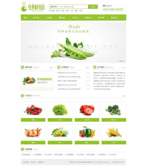 一家蔬菜公司的官网设计_赫儿-站酷ZCOOL