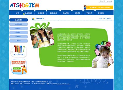 幼稚园网站模板整站源码-MetInfo响应式网页设计制作