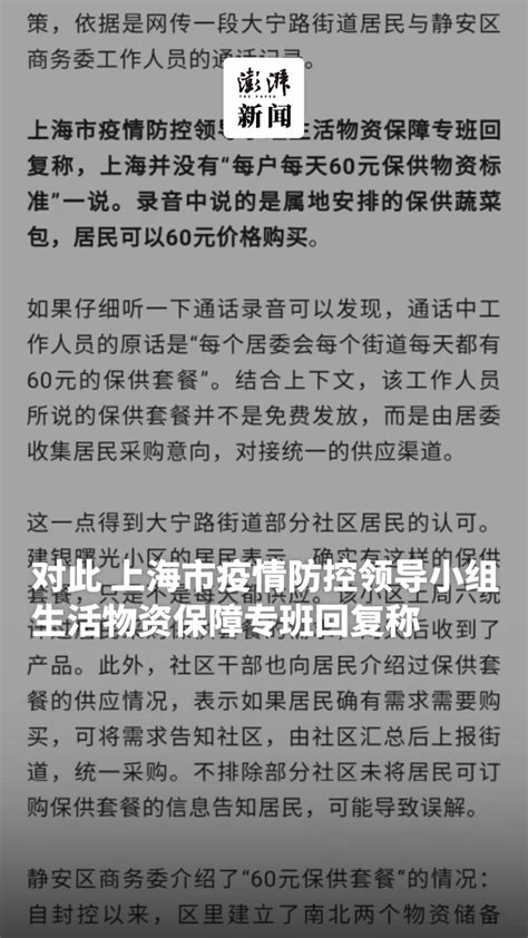 上海官方辟谣：这8条涉疫情消息都是谣言_凤凰网视频_凤凰网