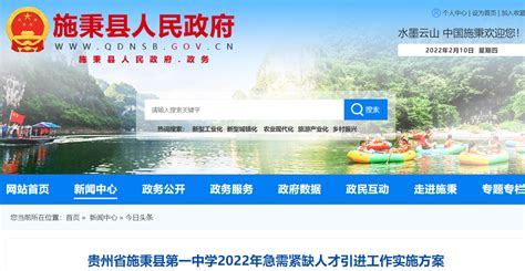 2022年贵州黔东南施秉县第一中学急需紧缺人才引进工作实施方案【16名】-爱学网