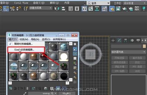 MAX的Slate材质编辑器如何使用_Autodesk 3ds Max教程_CG教程-摩尔网CGMOL