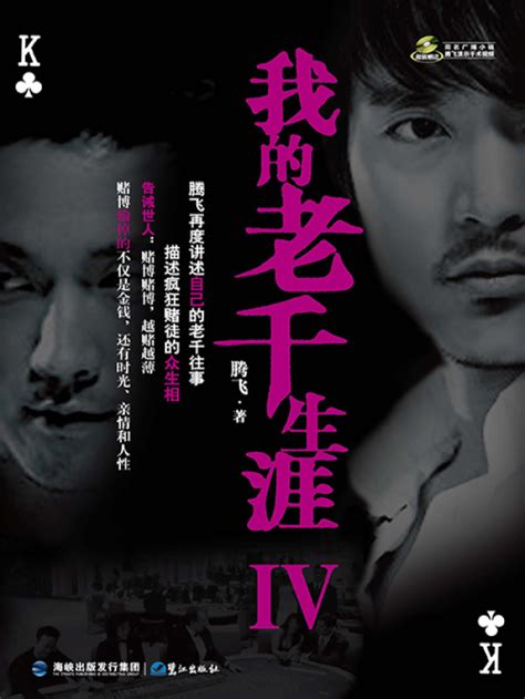 《我的老千生涯IV》小说在线阅读-起点中文网