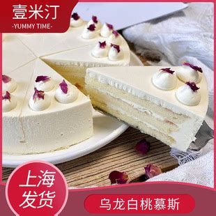 壹米汀8英寸白桃乌龙慕斯蛋糕 网红冷冻蛋糕 咖啡厅甜品批发-阿里巴巴