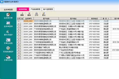 伟业送货单打印软件免费版_伟业送货单打印软件免费版软件截图 第3页-ZOL软件下载