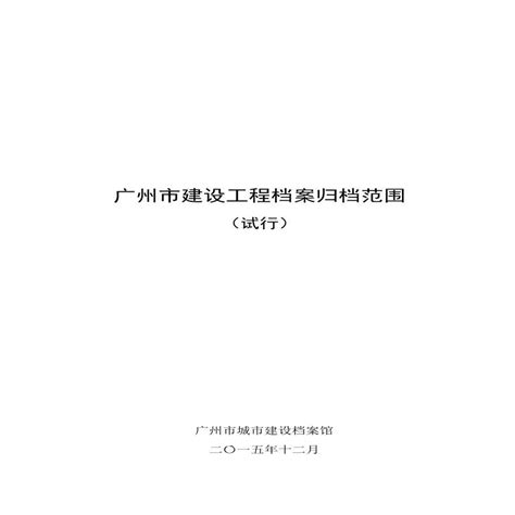 关于发布2018年4月份广州市建设工程价格信息及有关计价办法的通知（穗建造价[2018] 68号） - 广州造价协会