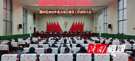隆回县委书记刘军主持召开2022年重点项目建设工作动员大会_隆回人网
