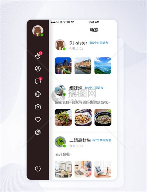 朋友圈互动图片