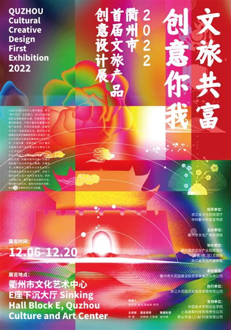 2022衢州市首届文旅产品创意设计大赛获奖作品（一） - 设计无忧网