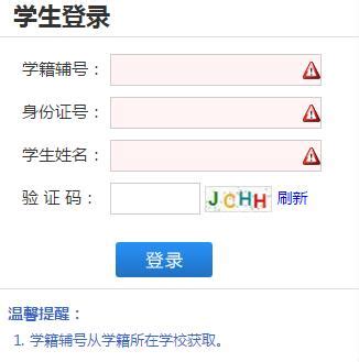 黑龙江省综评学生端：http://student.szpj.hljedu.gov.cn - 学参网