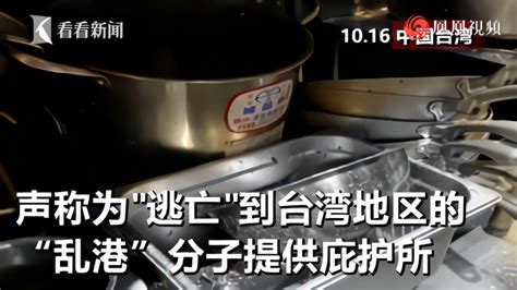 “乱港”律师在台湾开餐厅遭泼鸡粪 店长厨师全身排泄物_凤凰网视频_凤凰网