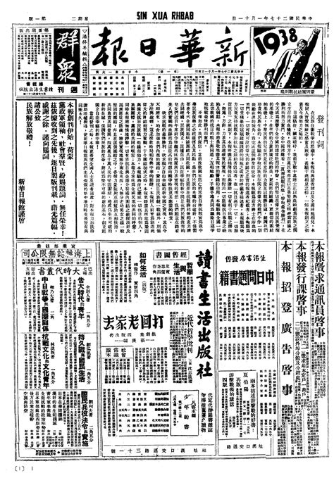 延安《解放日报》发表《人民领袖白桐本》的前前后后--如东日报