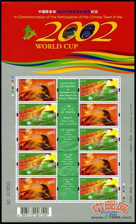 中国邮票目录_中国邮票价格查询_2002-11 2002年世界杯足球赛(J)