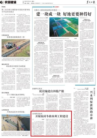 《农民日报》关注贵州黔西南州：开展农村冬修水利工程建设 - 当代先锋网 - 要闻