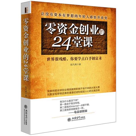 上海科学技术职业学院零资金创业的24堂课