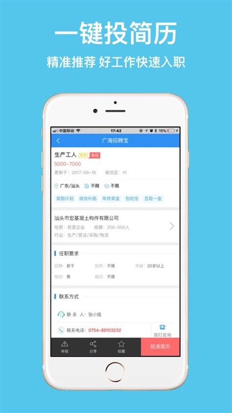 广海招聘宝app下载-广海招聘宝(广海人才市场)下载v20220219 安卓版-当易网