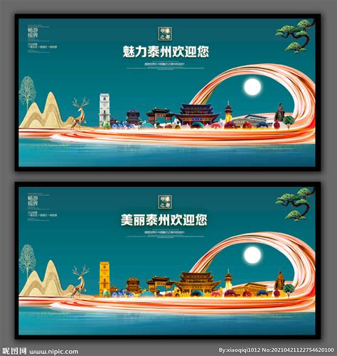 泰州旅游海报设计图__广告设计_广告设计_设计图库_昵图网nipic.com