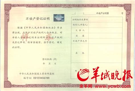 广州颁发首本《不动产权证书》 原有房产证一样有效|不动产登记 ...