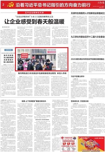 天津日报：图片新闻-媒体南开-南开大学