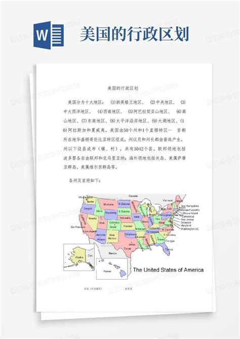 美国行政区划图图片