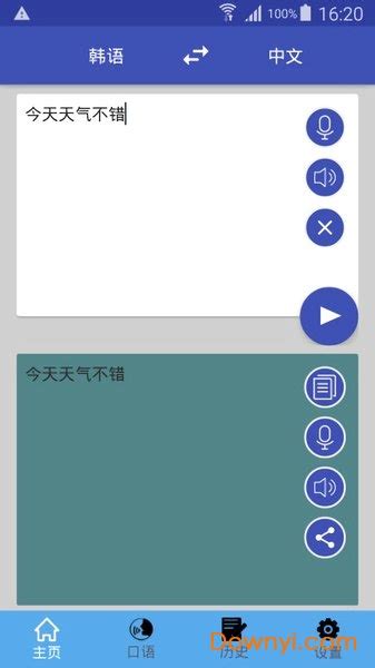 中韩翻译器app下载-中韩翻译器在线翻译器下载v1.0.14 安卓版-当易网