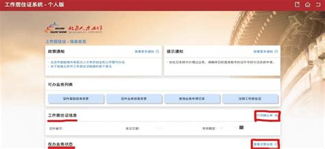 MacOS 下登陆北京市工作居住证系统 - 知乎