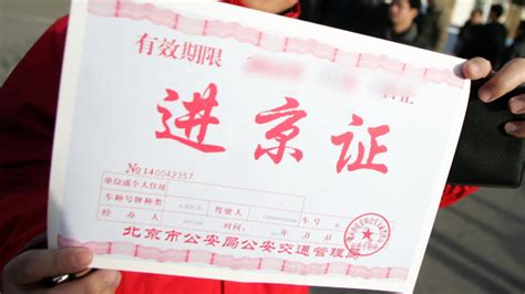 外地车过户进京证次数怎么算？官方解答来了_京报网