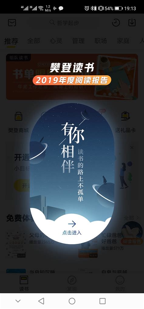 樊登读书App下载-樊登读书5.37.0安卓最新版-精品下载