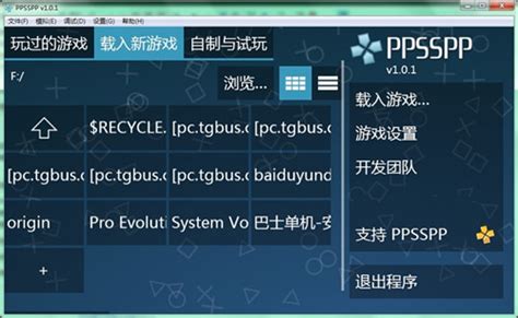 PPSSPP_官方电脑版_华军软件宝库